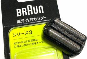 ☆ BRAUN ブラウン・シリーズ3 純正品替刃(中古品)