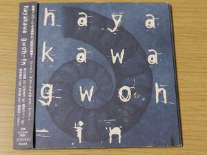 CD　J-ROCK hayakawa / gwoh-in 早川岳晴