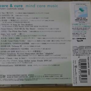 CD ヒーリング care & cure マインド・ケア・ミュージック 坂本龍一、姫神、羽田健太郎、喜多郎、久石譲、ゴンチチ他の画像2