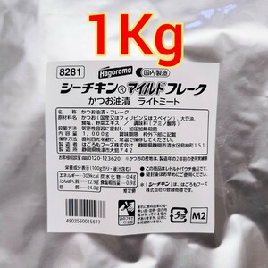 はごろもフーズ シーチキンマイルドフレーク 1Kg　プロテイン　高タンパク　ダイエット　筋トレ　減量おかず　インスタント食品