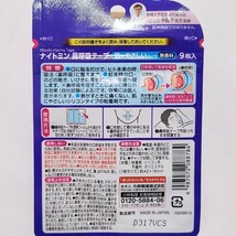 小林製薬 ナイトミン 鼻呼吸テープ肌にやさしいタイプ 無香料 9枚入×18袋　いびき 防止 改善 安眠　睡眠_画像3