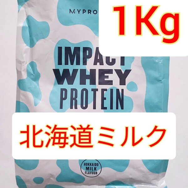 マイプロテイン インパクト　ホエイ プロテイン 1Kg 北海道ミルク　/ Myprotein 必須アミノ酸 筋肥大　IMPACT　　　