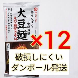 12 sack kiko- man large legume noodle .. salt yakisoba diet height protein low sugar quality diet rokabo soy protein 