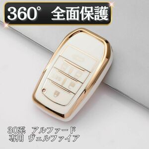 【白】トヨタ スマート キーカバー アルファード 30系 ヴェルファイア 2