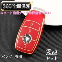 【レッド】ベンツ スマートキー カバー ケース 保護 高級感 おしゃれ Mercedes-Benz cla メルセデス cls 350 450 cle 180 260 200_画像1