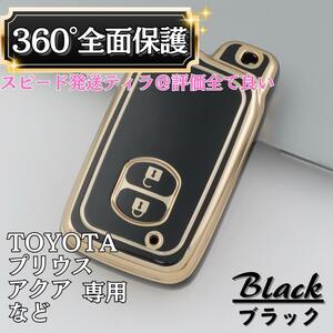 【ブラック】トヨタ スマートキー カバー ケース 保護 高級感 おしゃれ 自動車 30 プリウス ランクル プリウスα アクア クラウン マークX