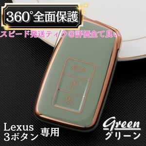 【グリーン】レクサス スマートキー カバー ケース 保護 高級感 おしゃれ スマートキー IS NX RC GS RX LX キット 10系 20系 30系 200系