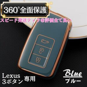 【ブルー】レクサス スマートキー カバー ケース 保護 高級感 おしゃれ スマートキー IS NX RC GS RX LX キット 10系 20系 30系 200系