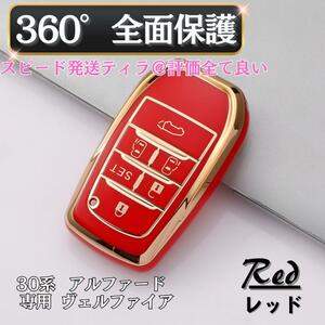 【レッド】アルファード スマートキー カバー ケース 保護 高級感 おしゃれ 30系 ヴェルファイア キーケース メンズ TOYOTA