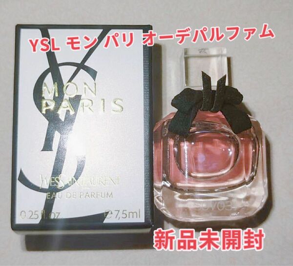 YSL モン パリ オーデパルファム 7.5mlMON PARIS EAU DE PARFUM