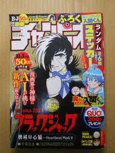 手塚治虫・ブラックジャック AI 新作読切「週刊少年 チャンピオン2023年52号」魔入りました！入間くん ステッカー未開封