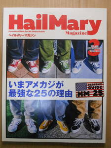 「Hail Mary Magazine ヘイルメリーマガジン」202/2 No.93 相棒アウター 着方と選び方