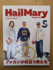 「Hail Mary Magazine ヘイルメリーマガジン」2022/5 No.72　アメカジが似合う男たち