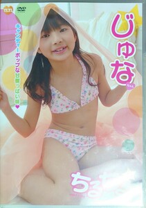 【正規品 中古DVD】じゅなちゃん/上野じゅな ちるちる82