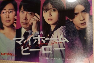 映画『マイホームヒーロー』齋藤飛鳥、きむら、木村多江 主演　ムビチケ番号通知のみ一般１名分※全国一般