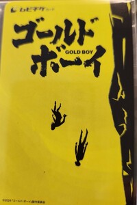 傑作&問題作映画『ゴールドボーイ』岡田将生 羽村仁成 星野あんな 主演　ムビチケ番号通知のみ一般１名分※全国一般