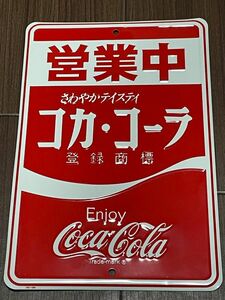 コカコーラ Coca-Cola ブリキ看板 営業中 アメリカン雑貨 看板