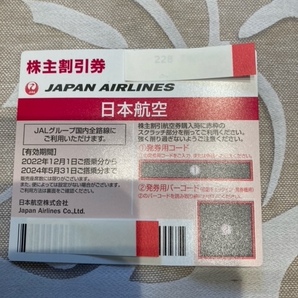 【送料無料】JAL株主割引券 1枚 有効期限2024年5月31日迄の画像1