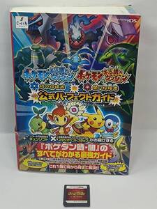 【DS】ポケモン不思議のダンジョン 闇の探検隊 攻略本付き　送料込