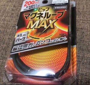 ピップ マグネループMAX メタルシルバー　60cm