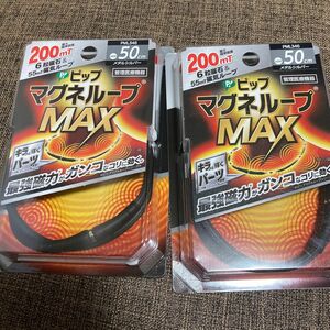 2個セット　ピップ マグネループMAX メタルシルバー　50cm