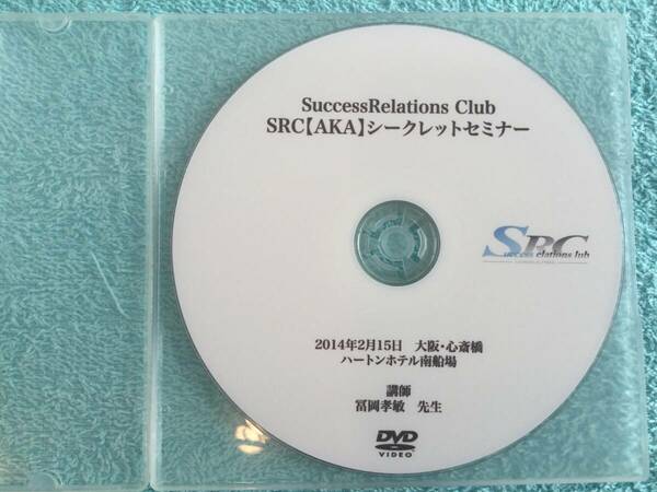 冨岡孝敏先生【SRC・AKAシークレットセミナー】DVD 整骨　整体　カイロプラクティック