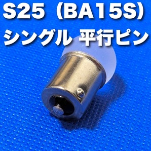 24V BA15S LED S25 平行ピン バスマーカー ナマズ デコトラ デコトラレトロ トラック用 サイドマーカー 雫バルブ 淡麗ブルー 2個セットの画像2