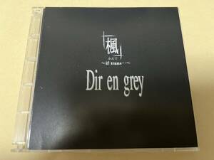DIR EN GREY/「楓」 〜if trans...〜 /CDのみ/sukekiyo/Petit Brabancon