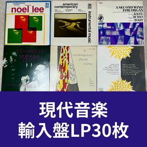 現代音楽30枚セット ALL輸入盤LP Ligeti, Lou Harrison, Theodorakisほか