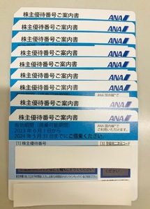 即決 番号通知のみ ANA株主優待券 1～９枚 2024年5月末まで