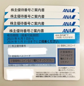 即決 番号通知のみ ANA株主優待券 1～３枚 2024年5月末まで