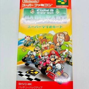 ◇新品未開封・新品未使用◇SFC◇スーパーファミコンソフト◇スーパーマリオカート◇任天堂◇1円スタート◇非常に綺麗な新品◇当時物◇の画像1