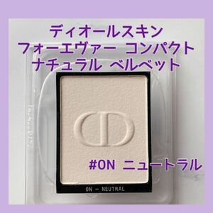 送料無料 #0N ニュートラル ディオールスキン フォーエヴァー コンパクト ナチュラル ベルベット テスター リフィル 