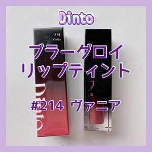  free shipping 214 Dinto Dean tobla- Glo i lip tintoveni Adi nto popular color brube