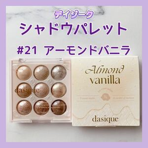  free shipping #21 daisy k Shadow Palette almond vanilla popular 9 color eyeshadow Brown 