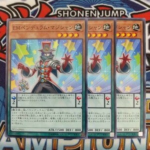 v494☆遊戯王☆ EMペンデュラム・マジシャン 3枚 ノーマル DP23 在庫3セット