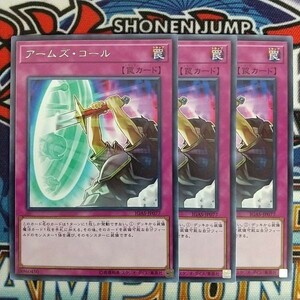 v373☆遊戯王☆ アームズ・コール 3枚 レア IGAS 在庫3セット