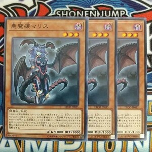 v460☆遊戯王☆ 悪魔嬢マリス 3枚 ノーマル ETCO 在庫3セット