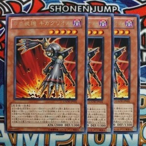 A1196☆遊戯王☆ 甲虫装機 ギガグリオル 3枚 レア GAOV