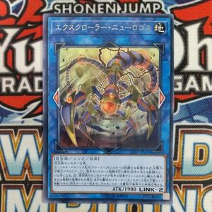 16589☆遊戯王☆ エクスクローラー・ニューロゴス 1枚 レア CIBR 数量3