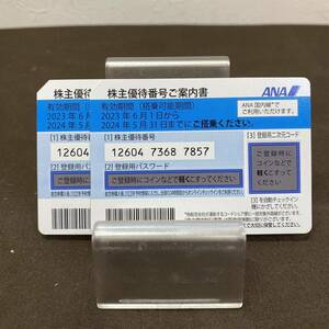 ■【MH-6987】未使用品 ANA株主優待券 2024年5月31日迄 2枚セット 航空優待券【クリックポスト可】