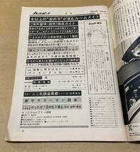 週刊プレイボーイ　no.8　昭和47年（1972年）　2/29号_画像4