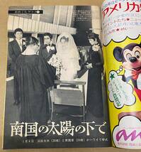 週刊平凡　昭和47年（1972年）1月20日号　654　池内淳子　フォーリーブス　藤圭子　石原裕次郎　アントニオ猪木　日色ともゑ_画像6