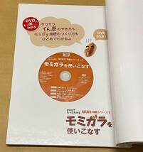 【DVD付】モミガラを使いこなす　ＤＶＤでもっとわかる （現代農業特選シリーズ　１） 農山漁村文化協会／編_画像3