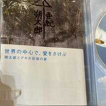 DVD☆世界の中心で、愛をさけぶ 朔太郎とアキノ記憶の扉☆長澤まさみ　森山未來_画像3