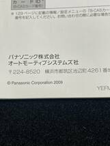 即納 取扱説明書 Panasonic Stradaストラーダ:CN-MW200D CN-MW100D 印刷:2009年 取説 取扱書 No.1_画像10