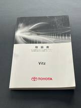 取扱説明書 TOYOTA トヨタ Vitz:ヴィッツ KSP130 NSP130 NSP135 NCP131 2012年7月30日 取説 取扱書 No.226_画像1