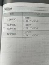 取扱説明書 TOYOTA トヨタ Vitz:ヴィッツ KSP130 NSP130 NSP135 NCP131 2012年7月30日 取説 取扱書 No.226_画像10