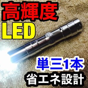 【シルバー】高輝度LED スリム小型ペンライト 単三1本12時間 防災 省エネ アルミ 懐中電灯 キャンプ アウトドア 釣り