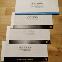 (最新) マクドナルド◆株主優待券3冊（＝バーガー類+サイドメニュ+ドリンク各18枚） 本年9/30迄有効分_画像1